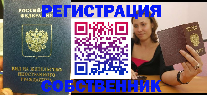 прописка в квартире в Азнакаево